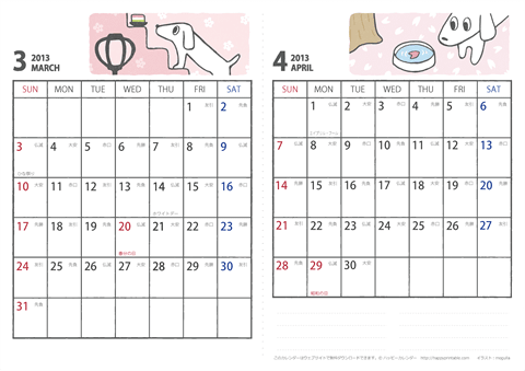 【2013年３月・４月】 かわいい犬のイラスト カレンダー　Ａ４/２か月