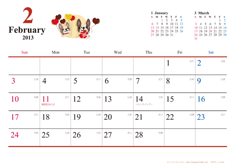 【2013年２月】　犬　Ａ４ヨコ カレンダー 