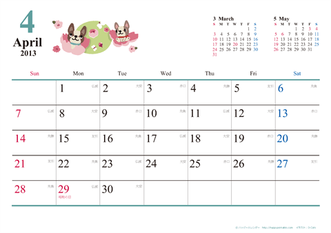 【2013年４月】　犬　Ａ４ヨコ カレンダー