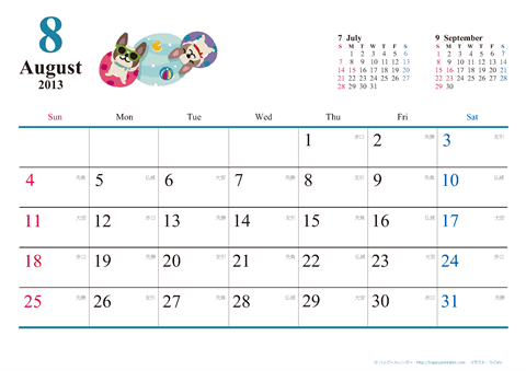 【2013年８月】　犬　Ａ４ヨコ カレンダー