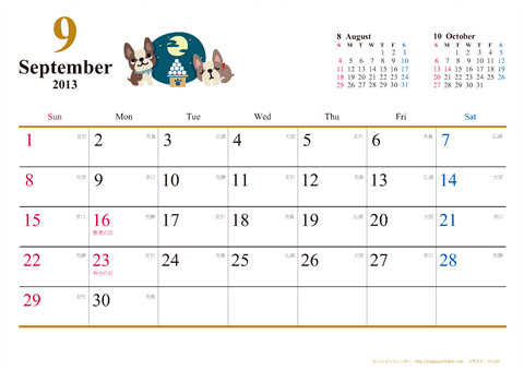 【2013年９月】　犬　Ａ４ヨコ カレンダー
