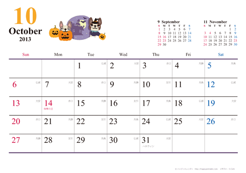 【2013年10月】　犬　Ａ４ヨコ カレンダー