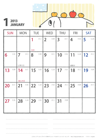 【2013年１月】　かわいい犬のイラスト カレンダー［ムク犬］【Ａ４】 
