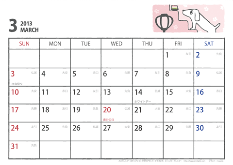 【2013年３月】　ムク犬　Ａ４ヨコ　カレンダー 