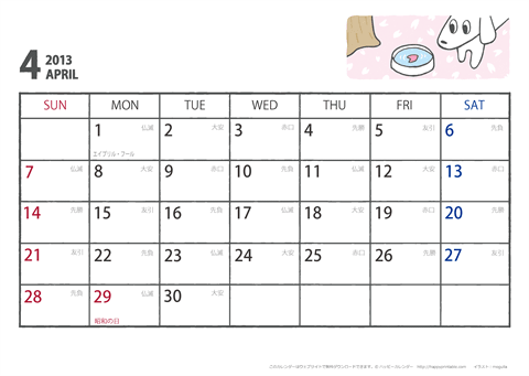 【2013年４月】　ムク犬　Ａ４ヨコ　カレンダー 