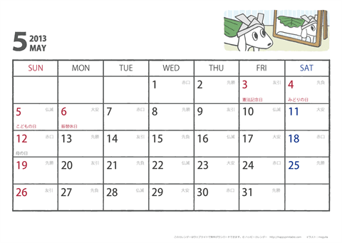【2013年５月】　ムク犬　Ａ４ヨコ　カレンダー