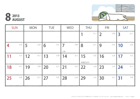 【2013年８月】　ムク犬　Ａ４ヨコ　カレンダー