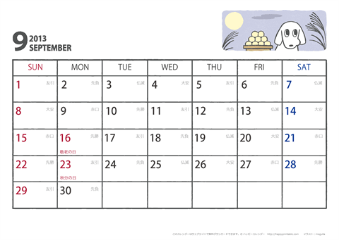 【2013年９月】　ムク犬　Ａ４ヨコ　カレンダー