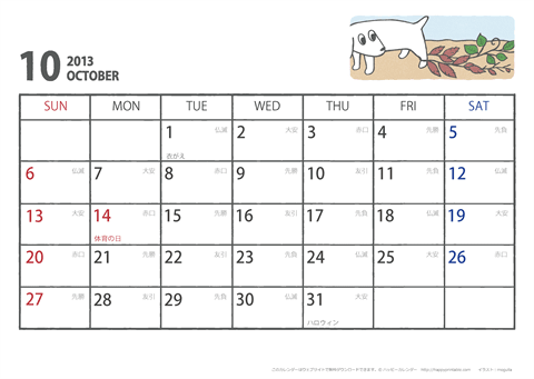 【2013年10月】　ムク犬　Ａ４ヨコ　カレンダー