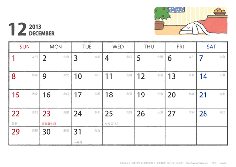 【2013年12月】　ムク犬　Ａ４ヨコ　カレンダー