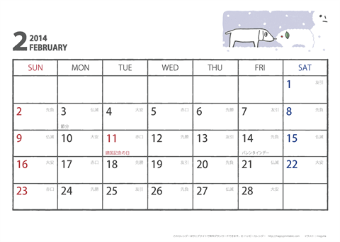 【2014年２月】　ムク犬　Ａ４ヨコ　カレンダー 