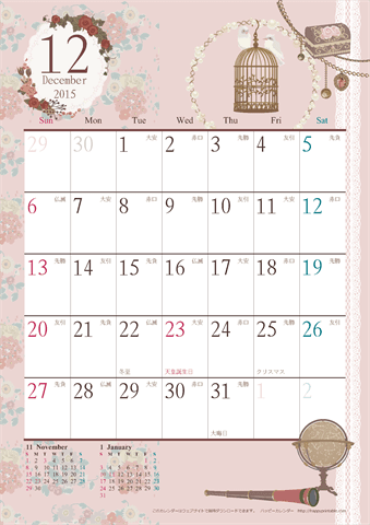 【2015年１２月】　アンティークカレンダー