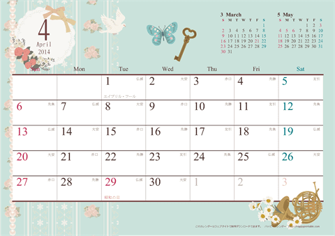 【2014年４月】　アンティーク風ガーリーカレンダー