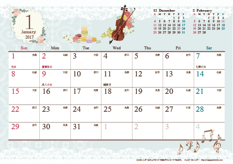 2017（2018）年 カレンダー【アンティーク風ガーリー・六曜入り・Ａ４ヨコ】無料ダウンロード・印刷