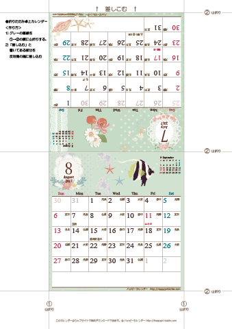 2017年７月・８月　カレンダー【ラブリー/卓上折りたたみ式】