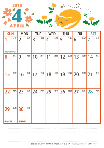 【2018年４月】　猫イラスト A4カレンダー
