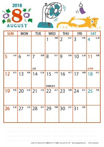 【2018年８月】　猫イラスト A4カレンダー