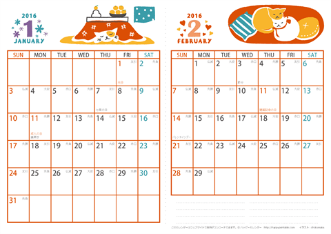 2016（2017）年カレンダー 【猫のイラスト・六曜入り・Ａ４ヨコ-２ヶ月】無料ダウンロード・印刷