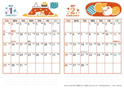 【2017年１月～2018年３月】 猫 カレンダー　Ａ４-２ヶ月