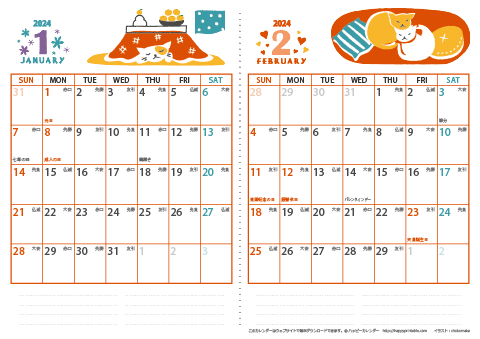 2024（2025）年カレンダー 【猫のイラスト・六曜入り・Ａ４ヨコ-２ヶ月】無料ダウンロード・印刷
