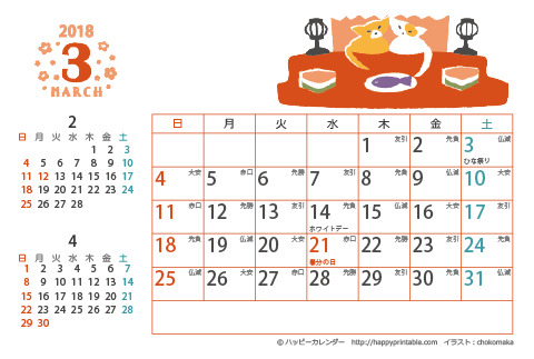 【2018年３月】　猫のイラスト　カレンダー　はがきサイズ