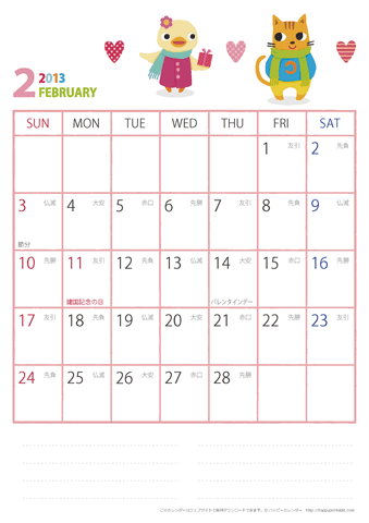 【2013年２月】　動物イラストカレンダー