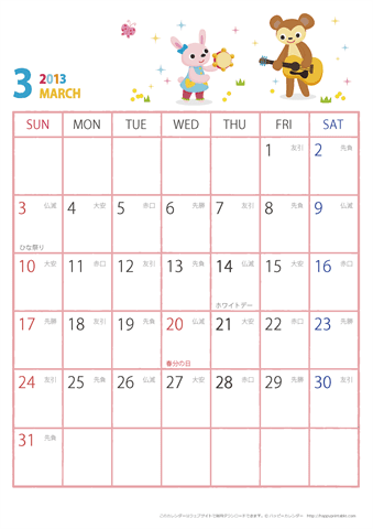 【2013年３月】　動物イラストカレンダー