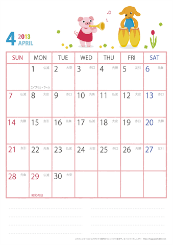 【2013年４月】　動物イラストカレンダー