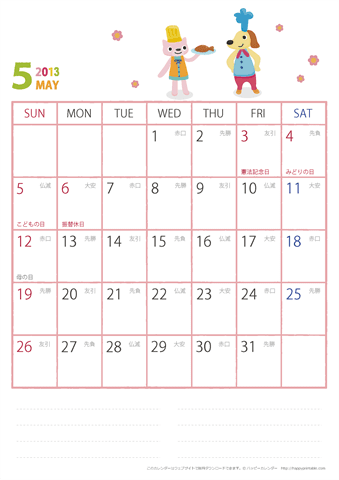 【2013年５月】　動物イラストカレンダー