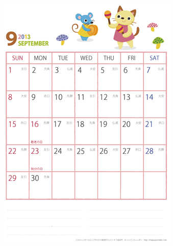 【2013年９月】　動物イラストカレンダー
