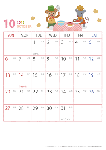 【2013年１０月】　動物イラストカレンダー