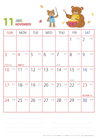 【2013年１１月】　動物イラストカレンダー