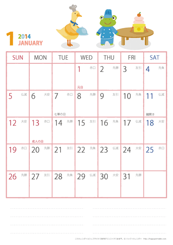 【2014年１月】　動物イラストカレンダー