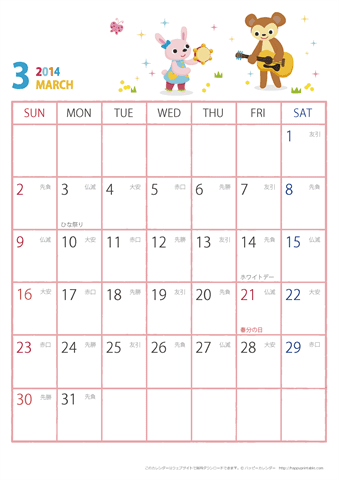 【2014年３月】　動物イラストカレンダー 