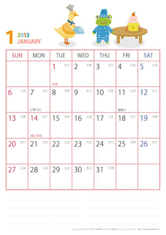 【2013年１月～2014年３月】　動物イラストカレンダー