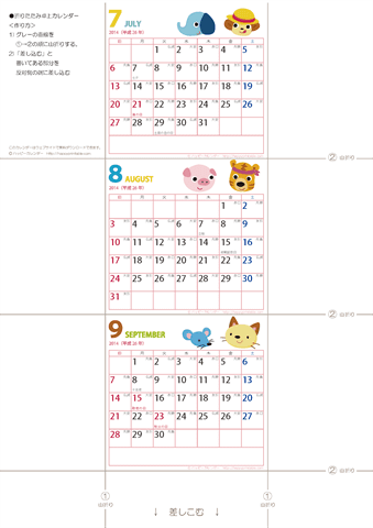 2014年7月～9月　卓上ミニカレンダー