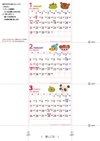 2018年1月～3月　卓上ミニカレンダー