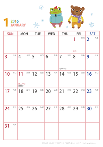 【2016年１月】　動物イラストカレンダー