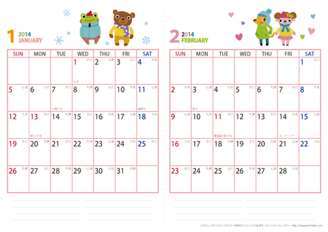 2014（2015）年カレンダー【２ヶ月ごと・Ａ４・動物イラスト・六曜入り】　無料ダウンロード