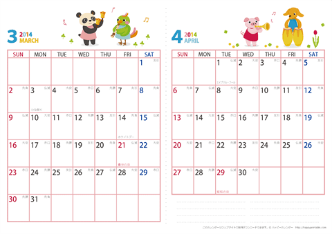 2014年３～４月　動物イラストカレンダー【２か月/Ａ４】