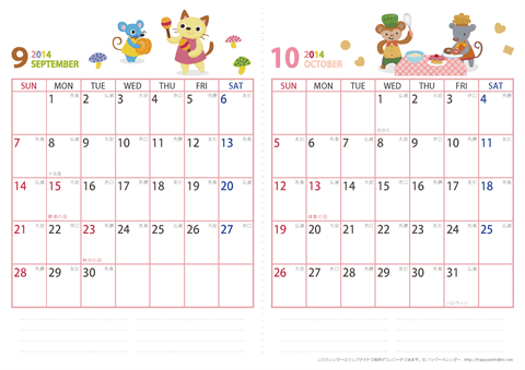 2014年9～10月動物イラストカレンダー【２か月/Ａ４】