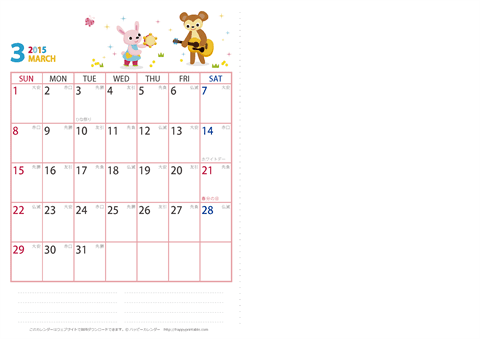 2015年３月　動物イラストカレンダー【２か月/Ａ４】 