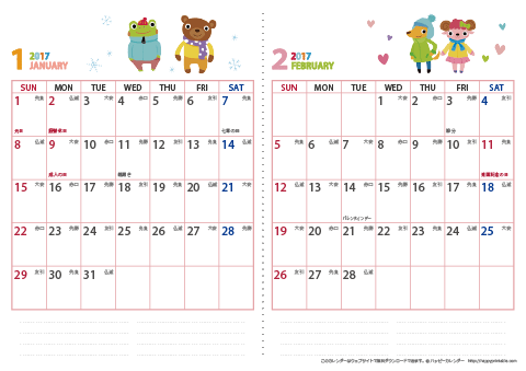 2017（2018）年カレンダー 【かわいい動物イラスト・六曜入り・Ａ４ヨコ-２ヶ月】無料ダウンロード・印刷