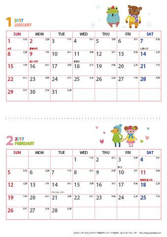 2017年１～２月　動物イラストカレンダー【２か月/Ａ４縦】
