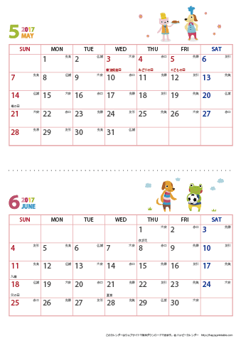 2017年５～６月　動物イラストカレンダー【２か月/Ａ４縦】