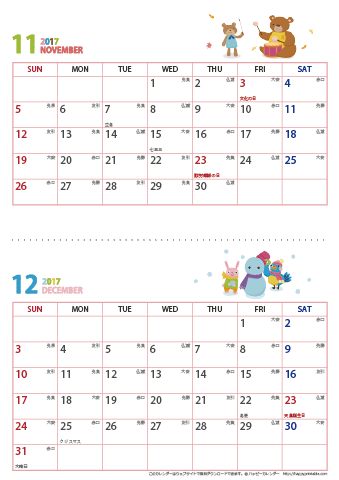 2017年１１～１２月動物イラストカレンダー【２か月/Ａ４縦】 