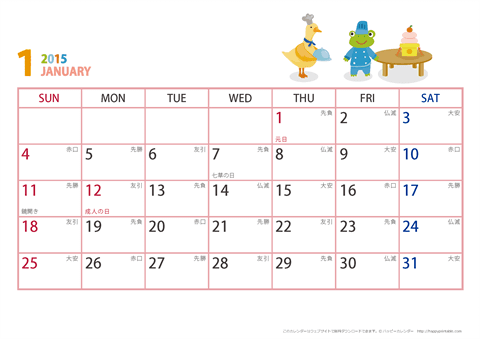 2015年１月　動物イラストカレンダー【１か月/Ａ４-ヨコ】 