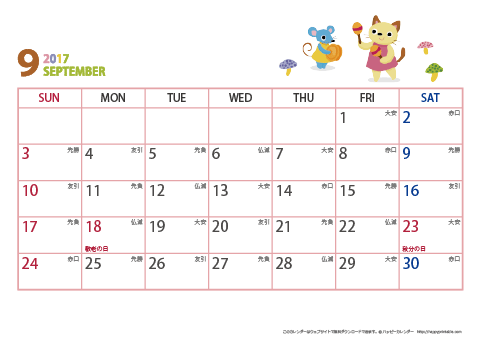2017年９月　動物イラストカレンダー【１か月/Ａ４-ヨコ】