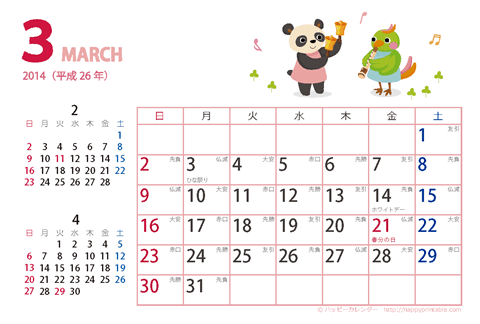【2014年3月】　カレンダー　動物イラスト　はがきサイズ