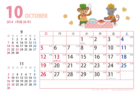 【2014年10月】　カレンダー　動物イラスト　はがきサイズ
